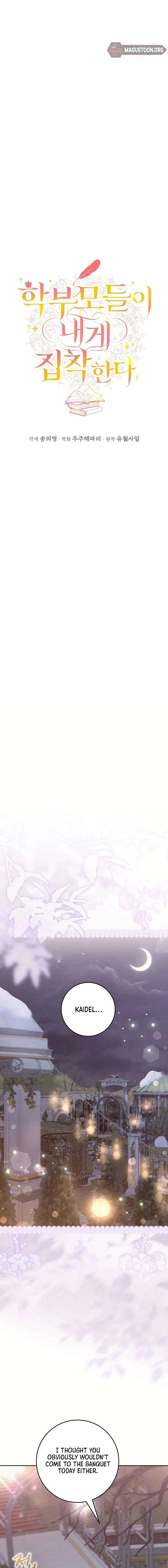 The Student Guardians Are Obsessed With Me Chapter 71 page 2