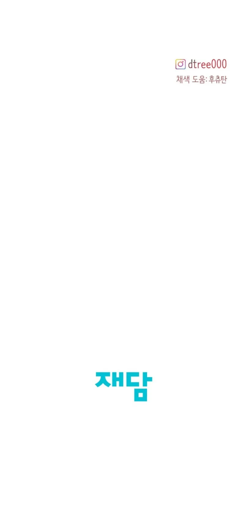 The Summer When You Came Chapter 8 page 128
