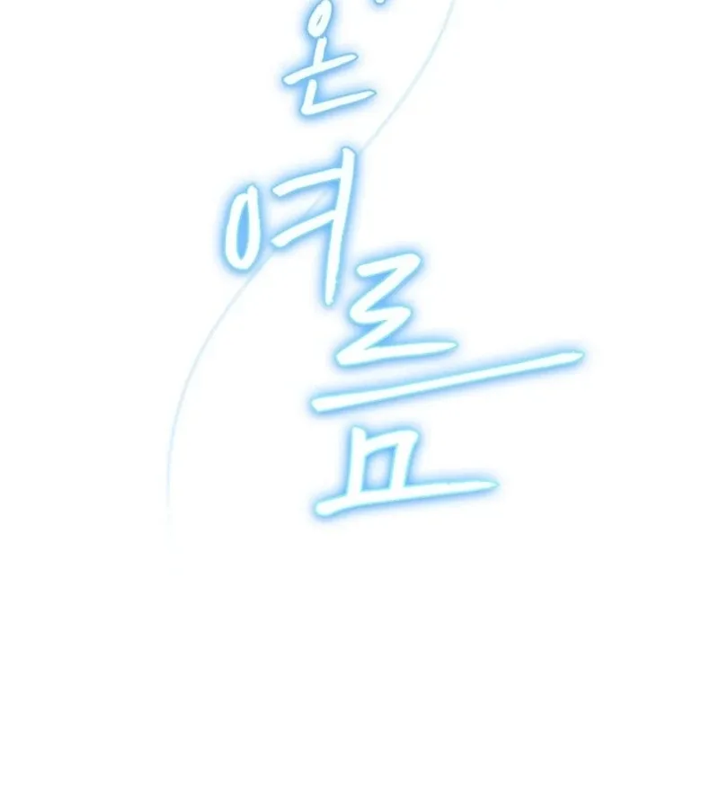 The Summer When You Came Chapter 21 page 141