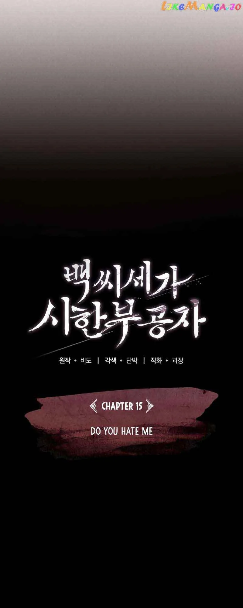 The Terminally Ill Young Master of the Baek Clan Chapter 15 page 31