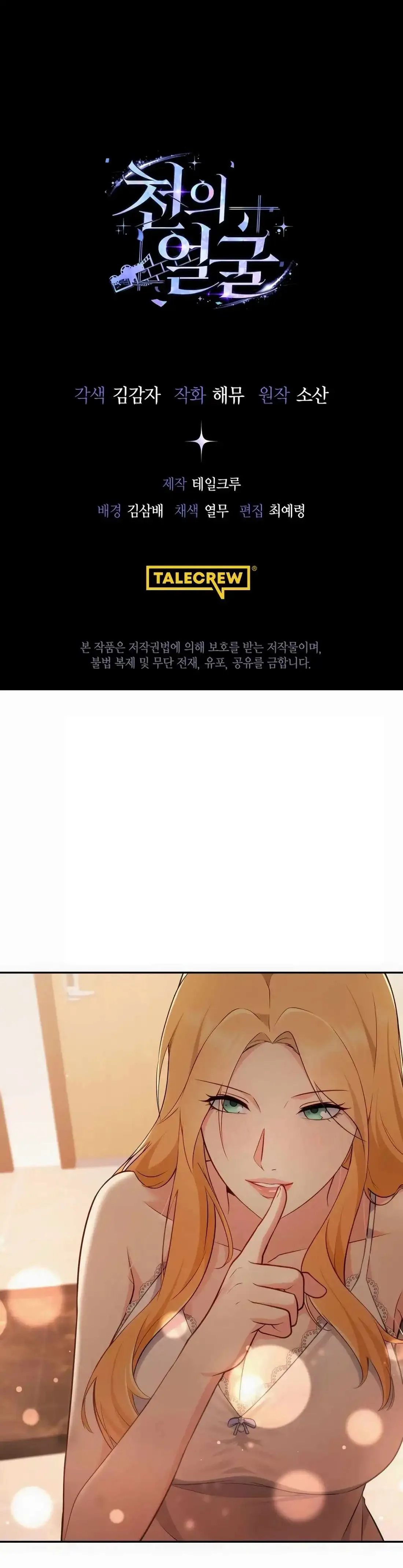 The Thousand Faces Actor Chapter 45 page 18
