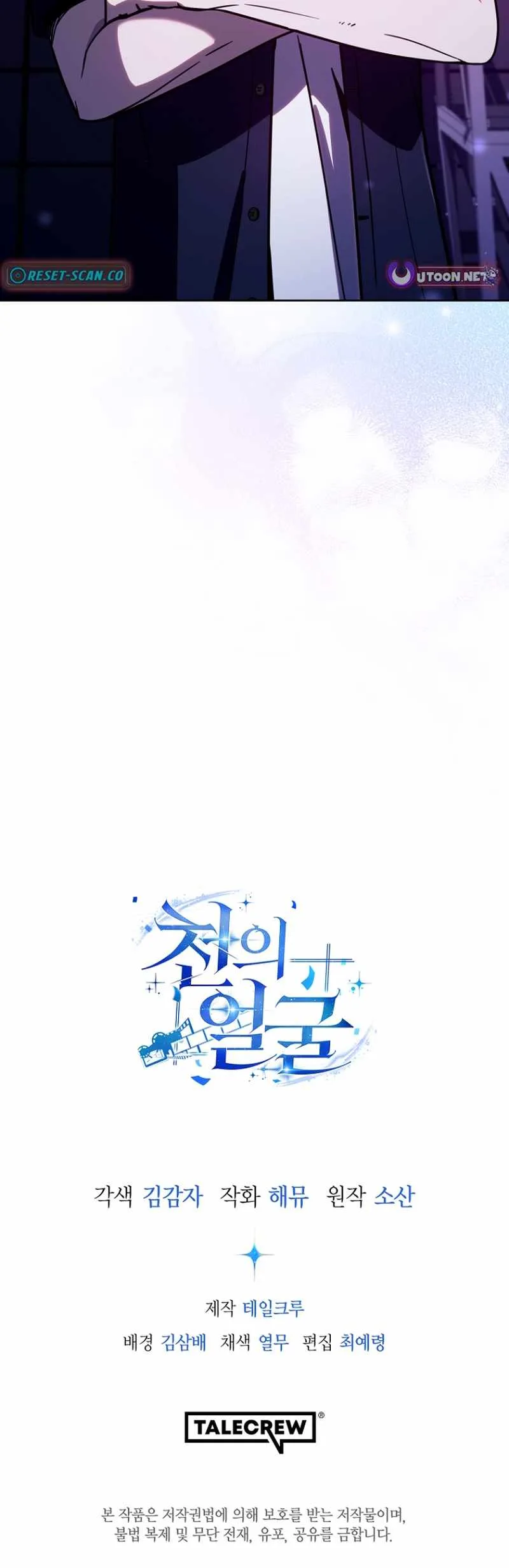 The Thousand Faces Actor Chapter 41 page 17