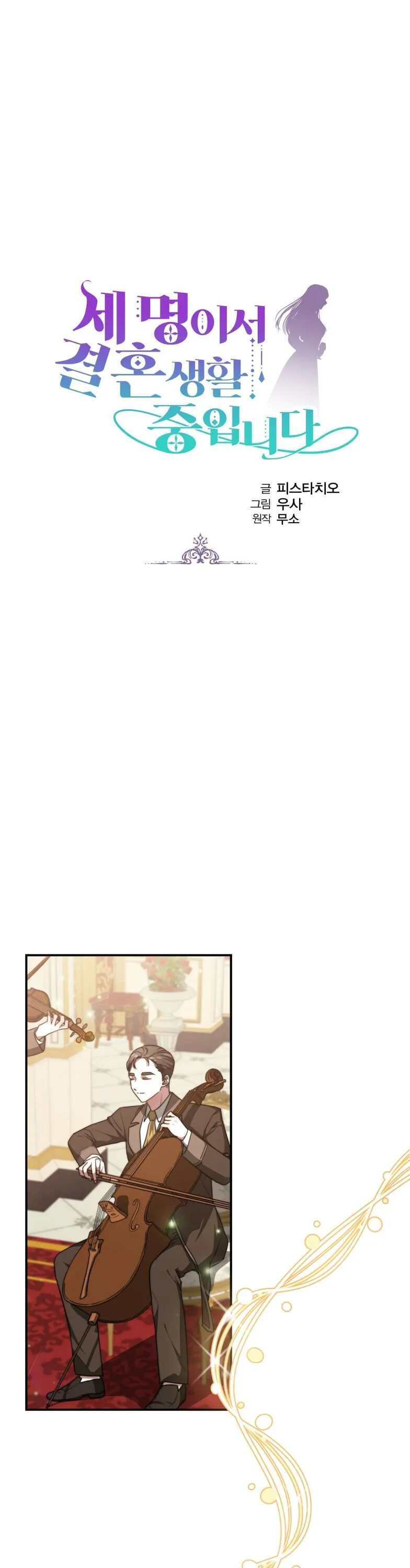 The Three Are Living a Married Life Chapter 6 page 3