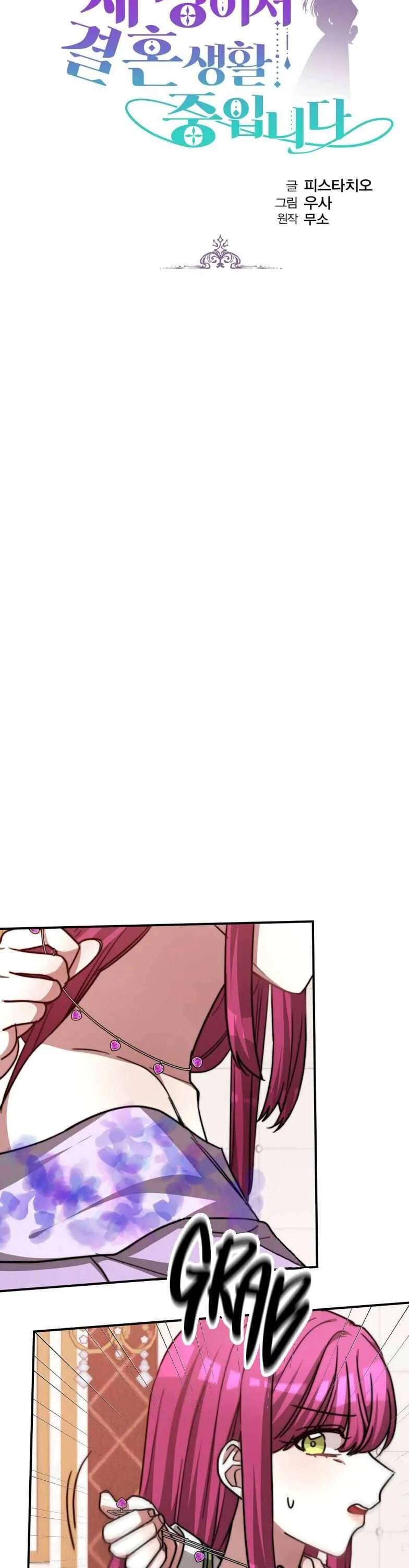 The Three Are Living a Married Life Chapter 12 page 6