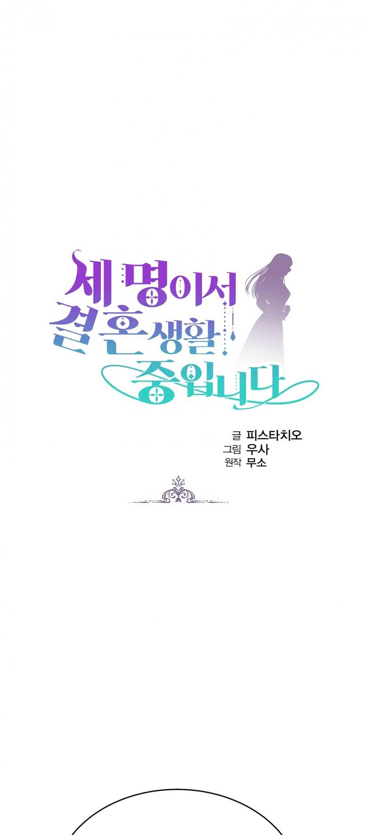 The Three Are Living a Married Life Chapter 61 page 2