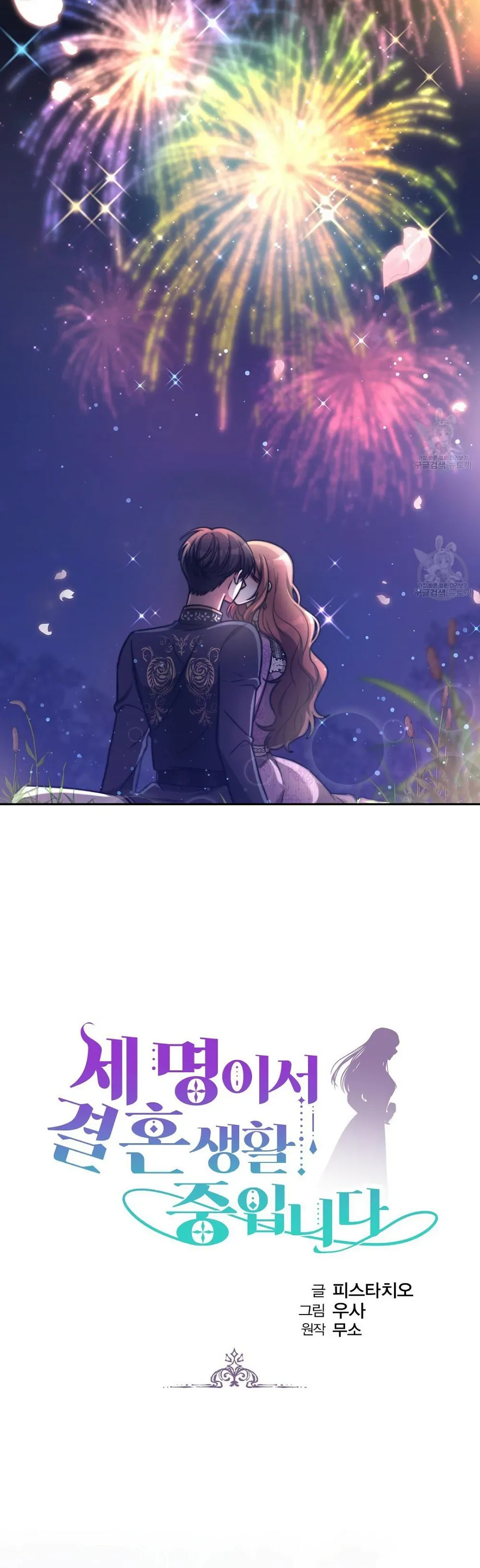 The Three Are Living a Married Life Chapter 65 page 3