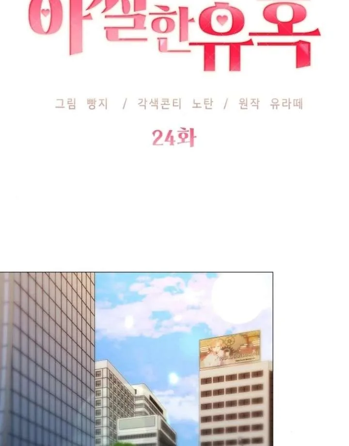 The Thrilling Temptation of a Boyfriend Chapter 24 page 72