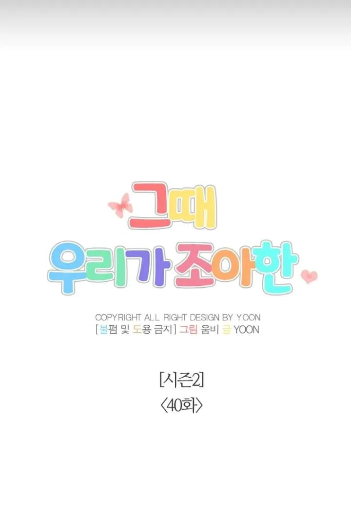 The Time When We Were Young Chapter 90 page 31