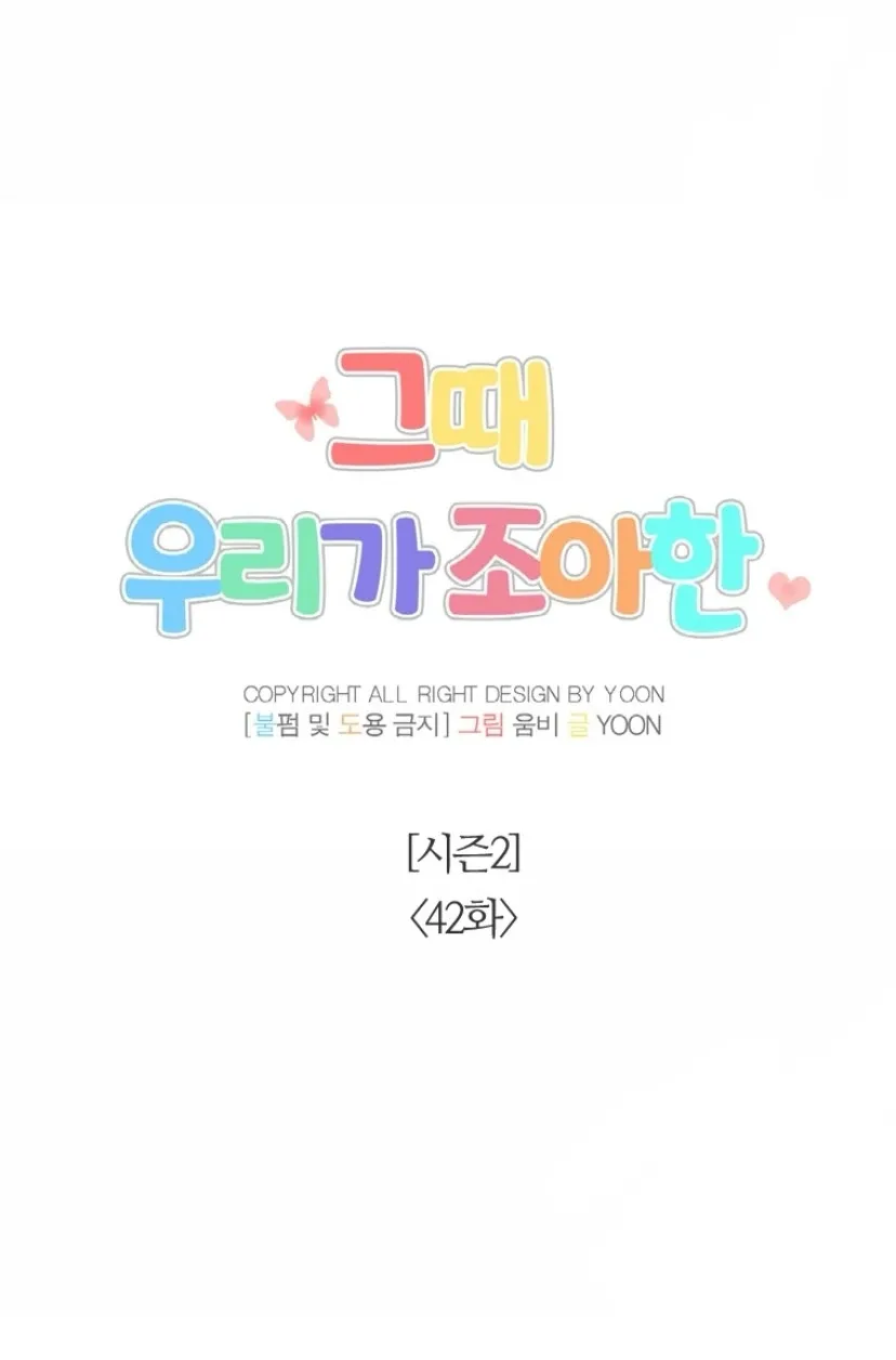 The Time When We Were Young Chapter 92 page 18