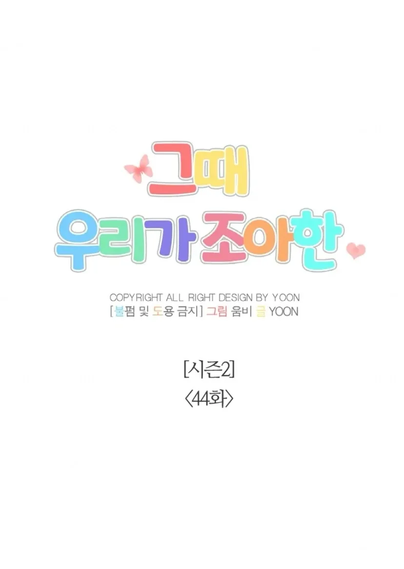 The Time When We Were Young Chapter 94 page 21