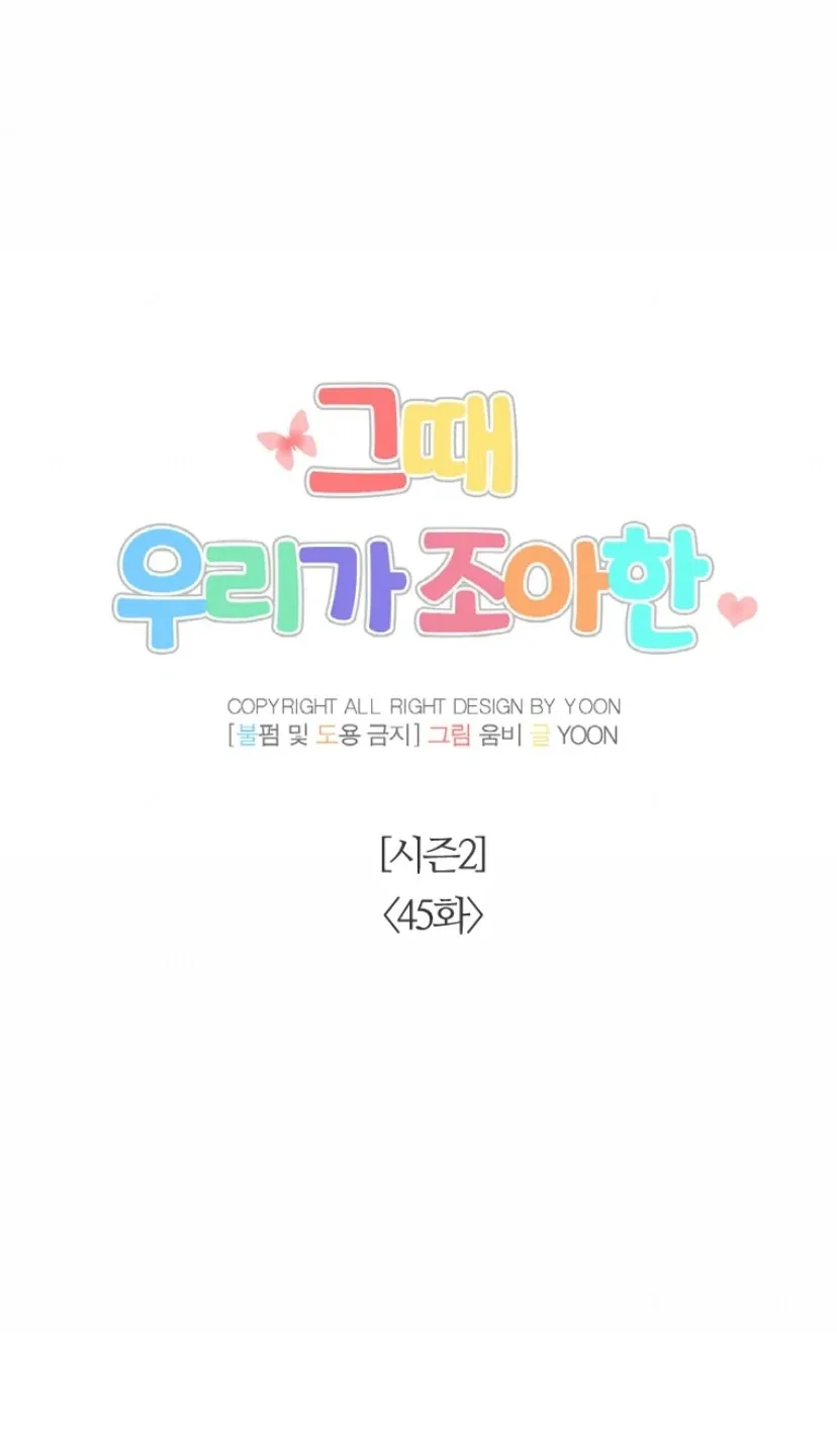 The Time When We Were Young Chapter 95 page 22