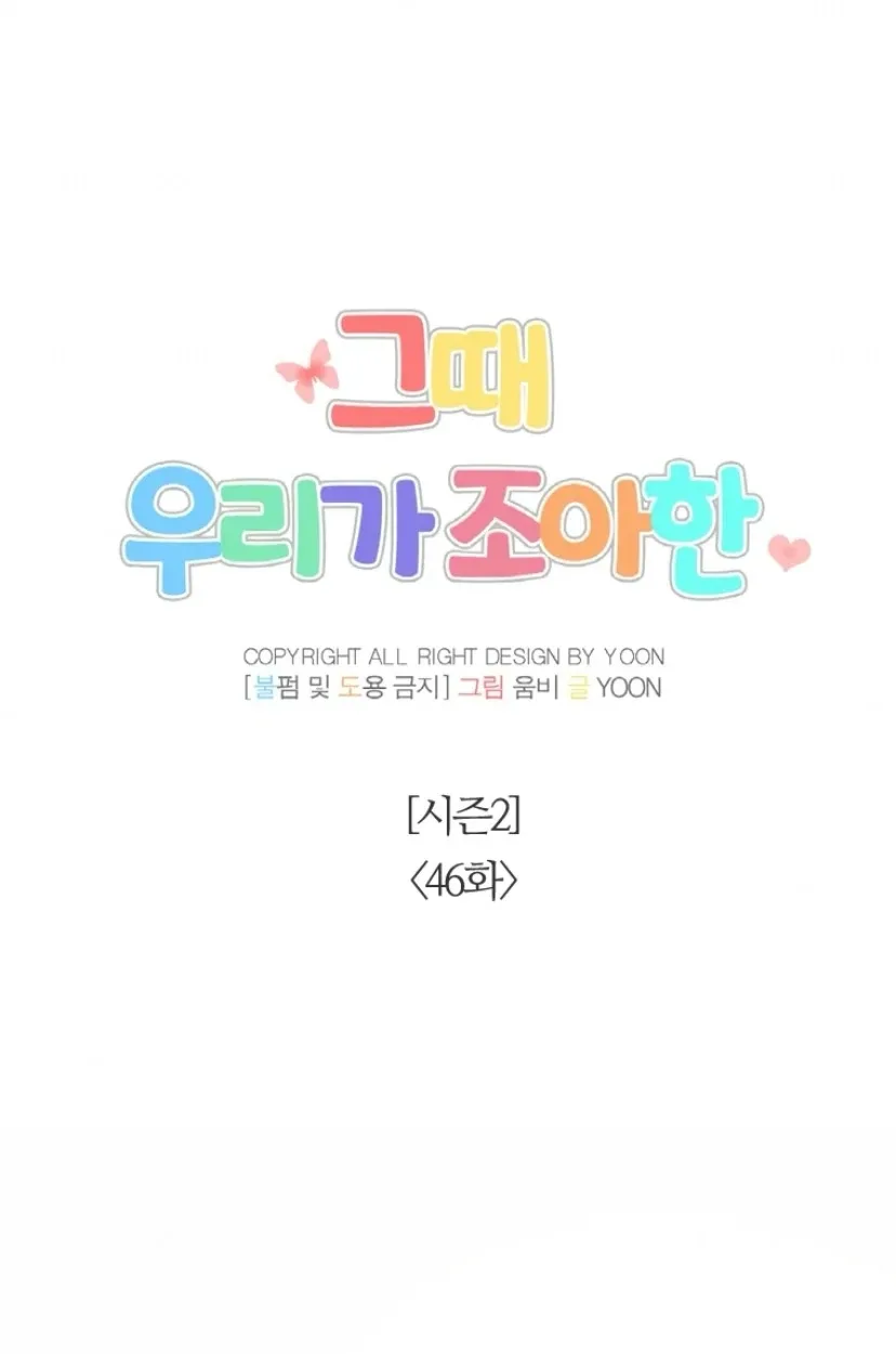 The Time When We Were Young Chapter 96 page 20