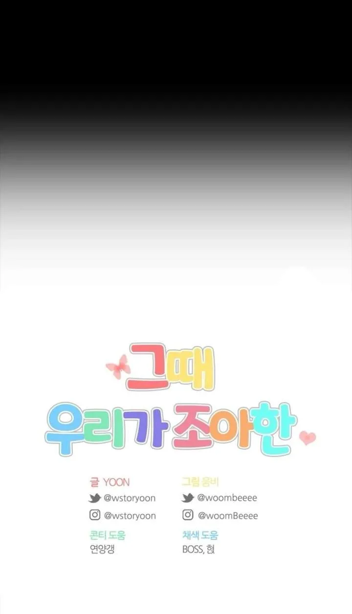 The Time When We Were Young Chapter 101 page 71