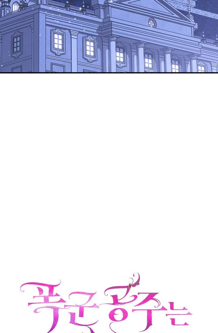 The Tyrant Princess Wants to Get Married! Chapter 6 page 42