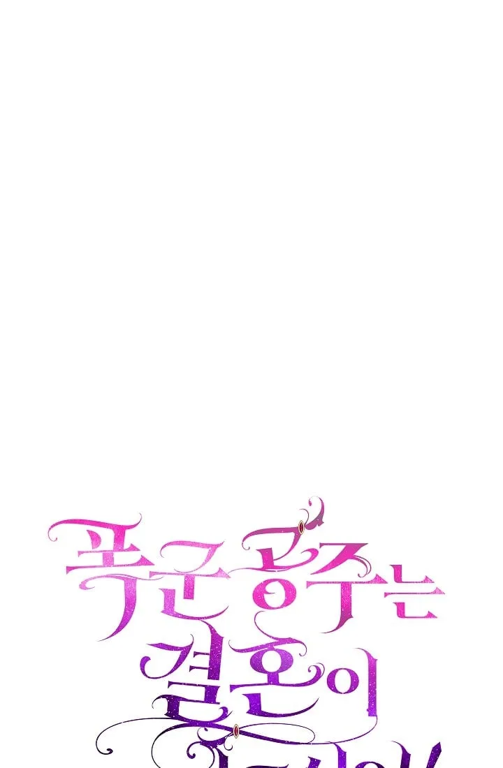 The Tyrant Princess Wants to Get Married! Chapter 11 page 3