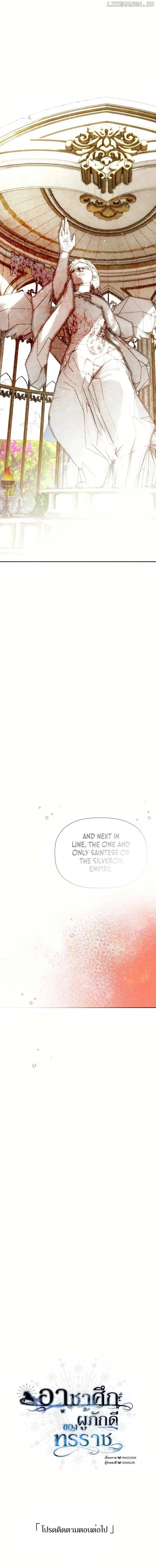 The Tyrant’s Loyal Warhorse Chapter 31 page 24