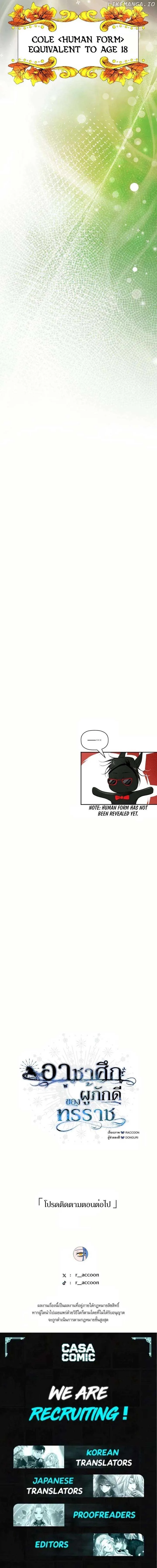 The Tyrant’s Loyal Warhorse Chapter 30 page 23