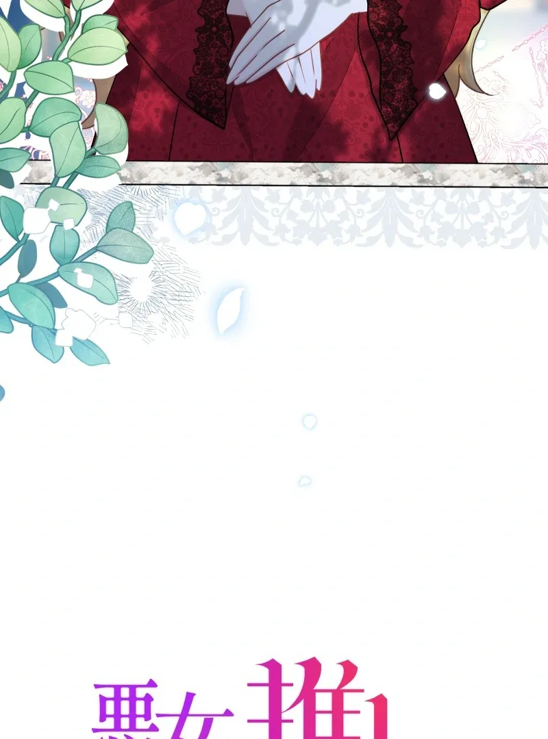 The Villainess Won’t Let Her Favorite Die Chapter 27 page 17