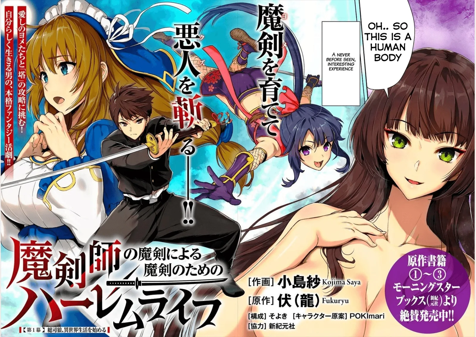 Makenshi no Maken Niyoru Maken no Tame no Harem Life Chapter 1 page 3