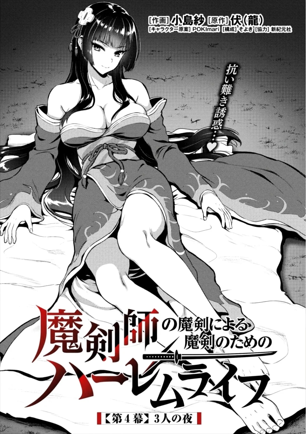 Makenshi no Maken Niyoru Maken no Tame no Harem Life Chapter 4 page 2
