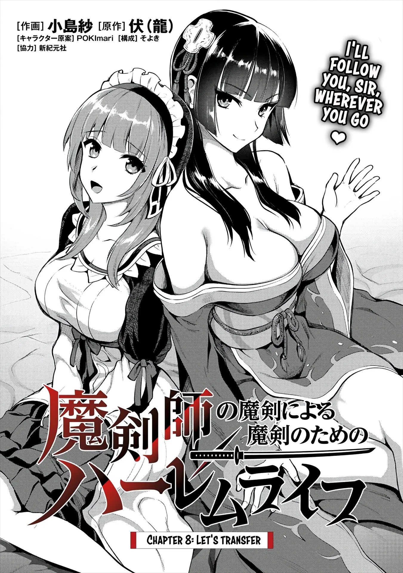 Makenshi no Maken Niyoru Maken no Tame no Harem Life Chapter 8 page 2