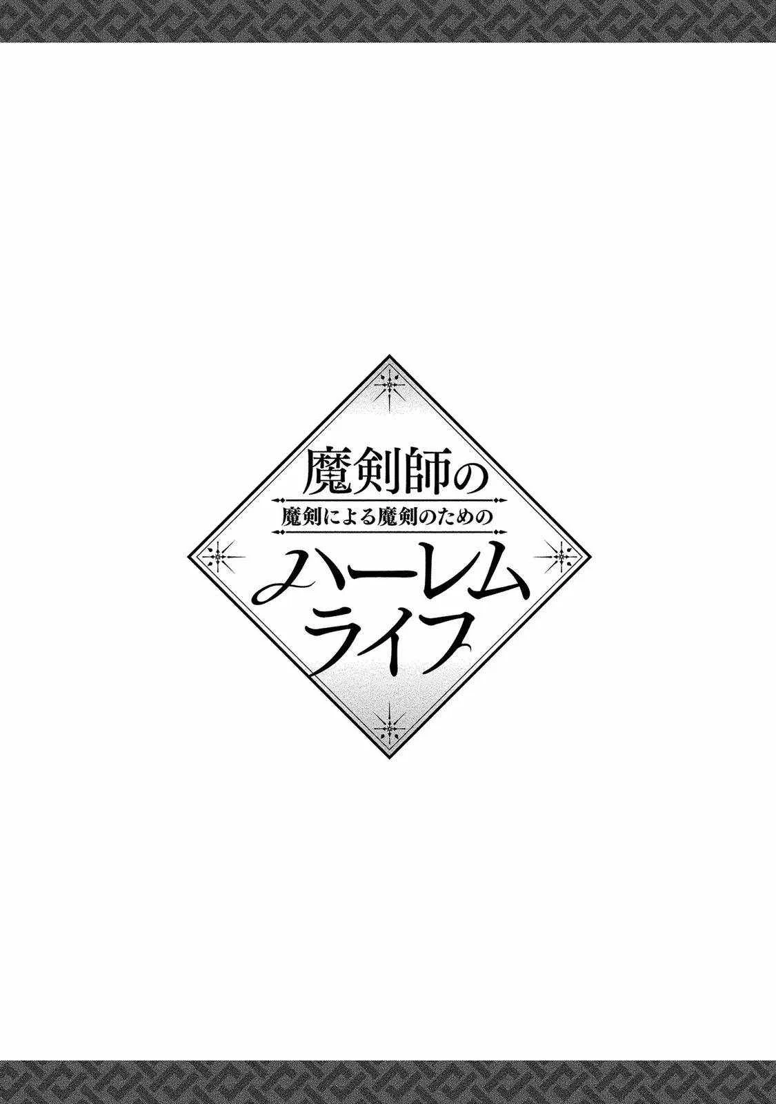 Makenshi no Maken Niyoru Maken no Tame no Harem Life Chapter 15.5 page 13