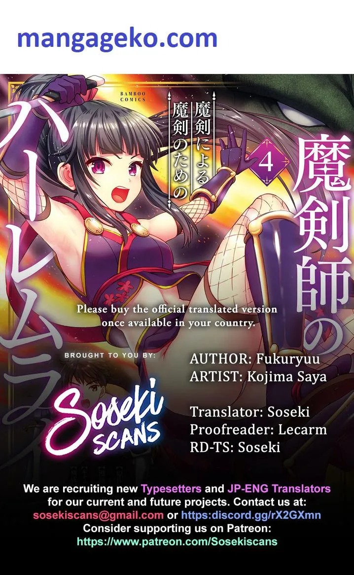 Makenshi no Maken Niyoru Maken no Tame no Harem Life Chapter 23.1 page 1