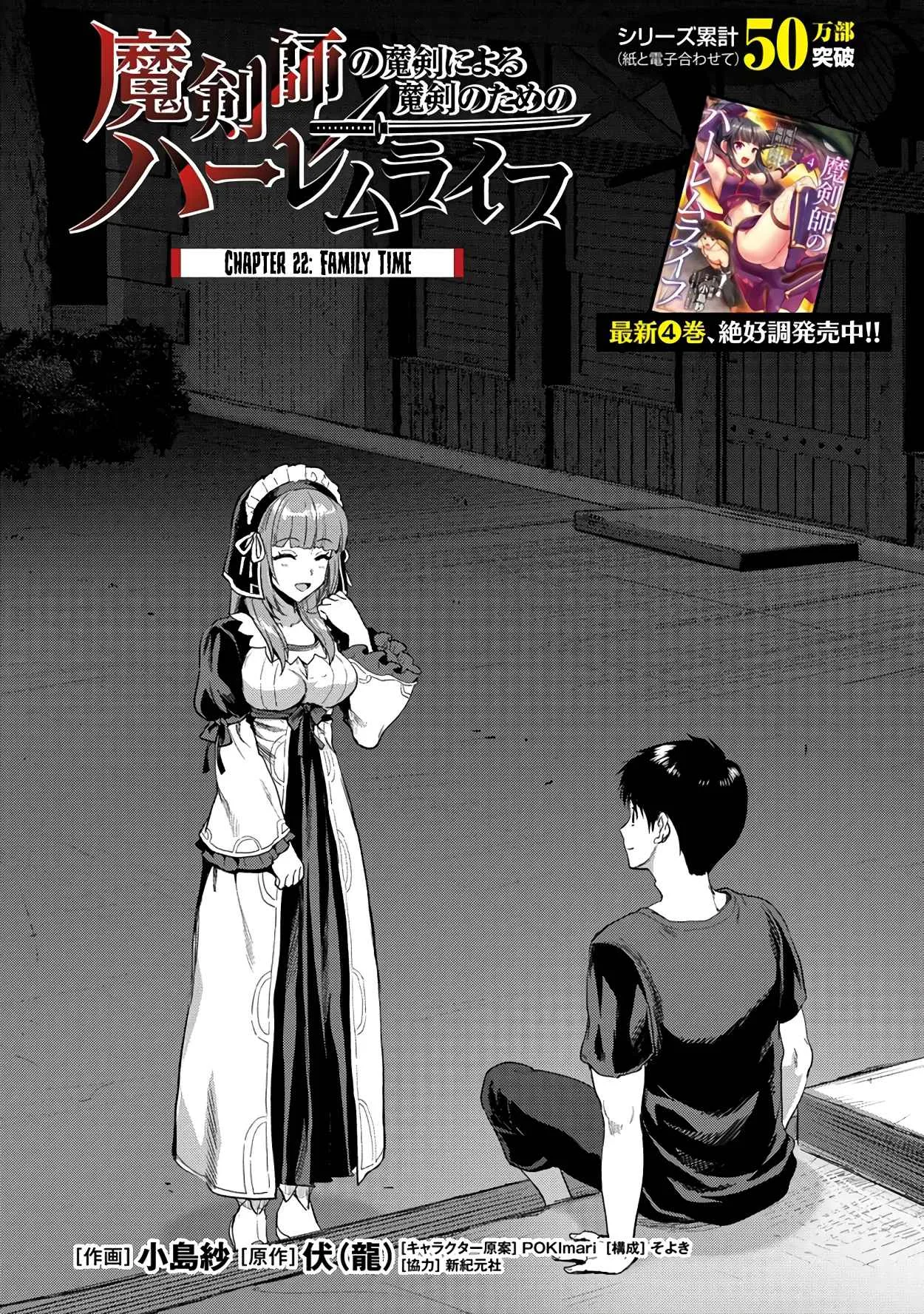 Makenshi no Maken Niyoru Maken no Tame no Harem Life Chapter 22.1 page 2