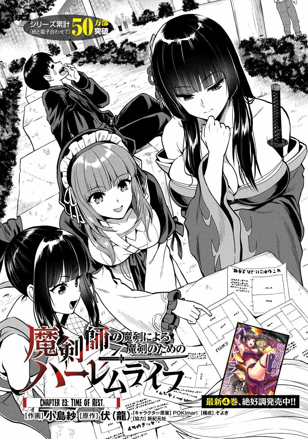 Makenshi no Maken Niyoru Maken no Tame no Harem Life Chapter 23.1 page 2