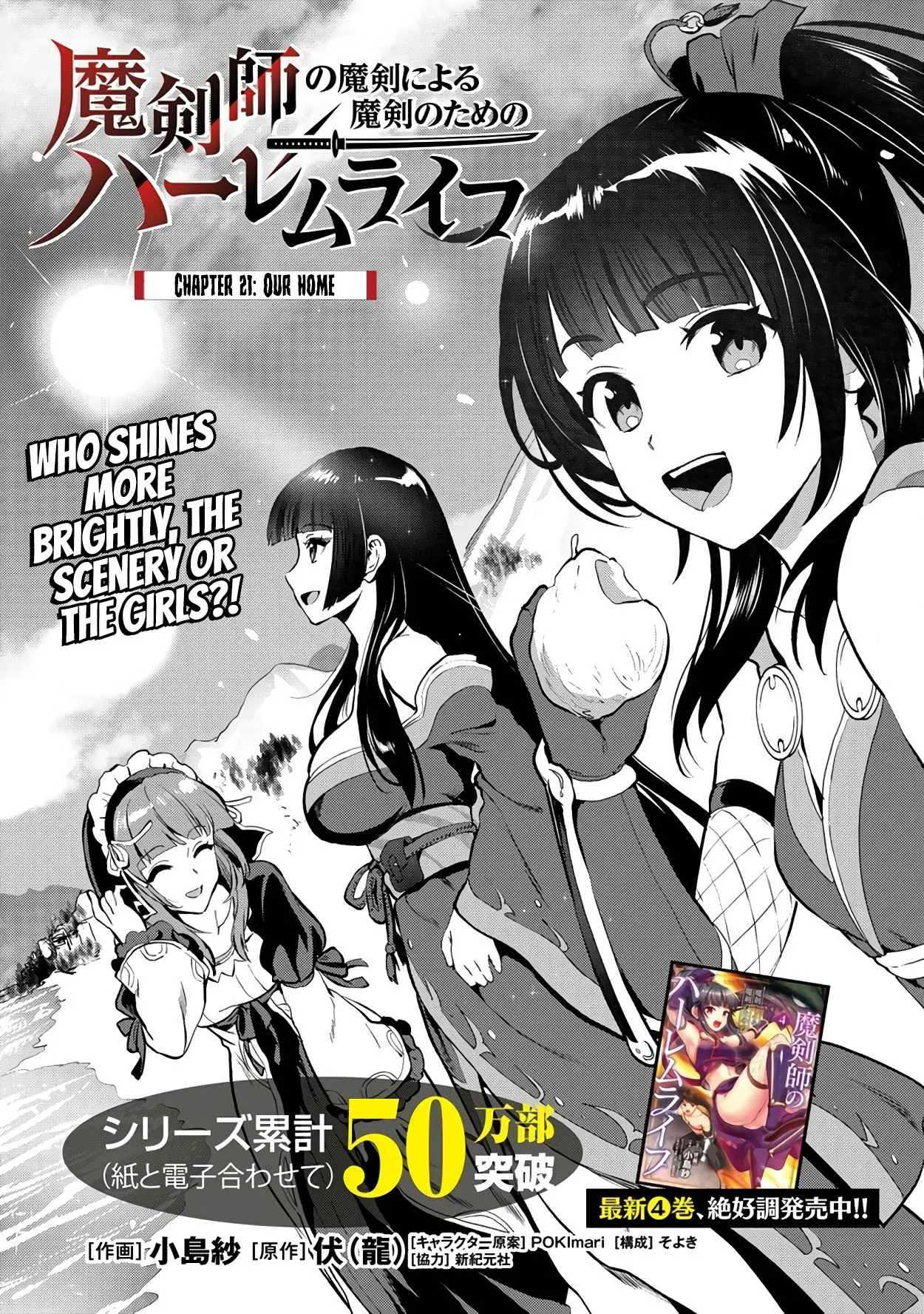 Makenshi no Maken Niyoru Maken no Tame no Harem Life Chapter 21 page 3