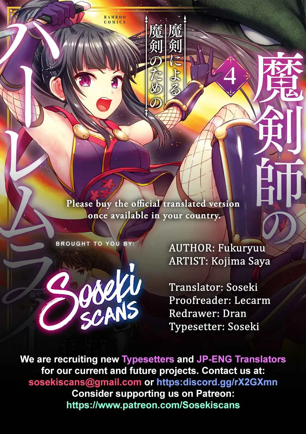 Makenshi no Maken Niyoru Maken no Tame no Harem Life Chapter 23.2 page 1