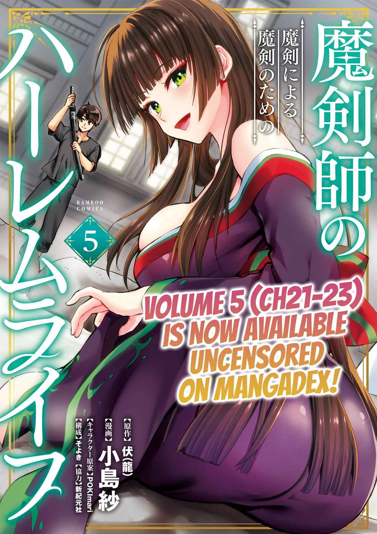 Makenshi no Maken Niyoru Maken no Tame no Harem Life Chapter 25.1 page 18