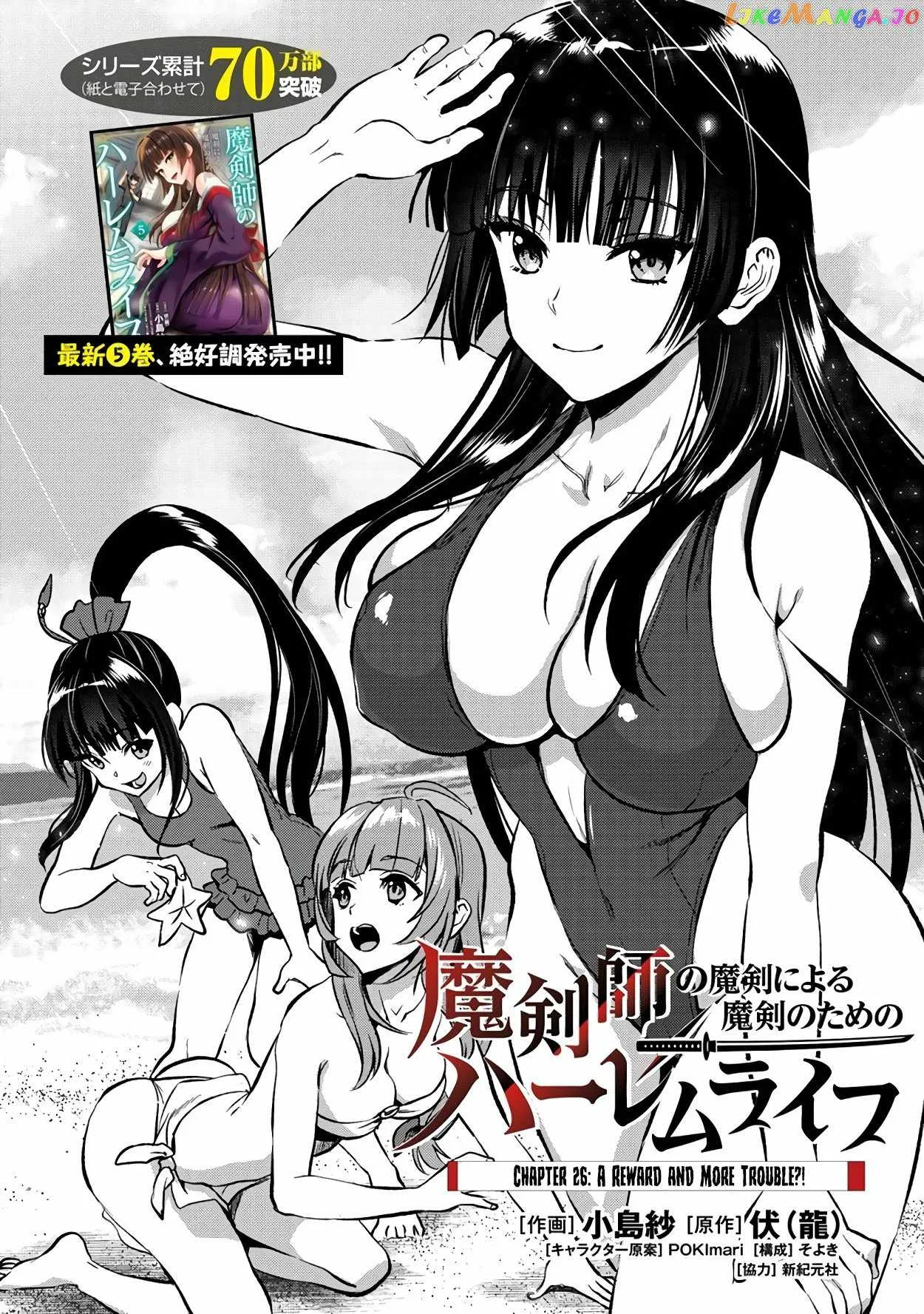 Makenshi no Maken Niyoru Maken no Tame no Harem Life Chapter 26.1 page 4