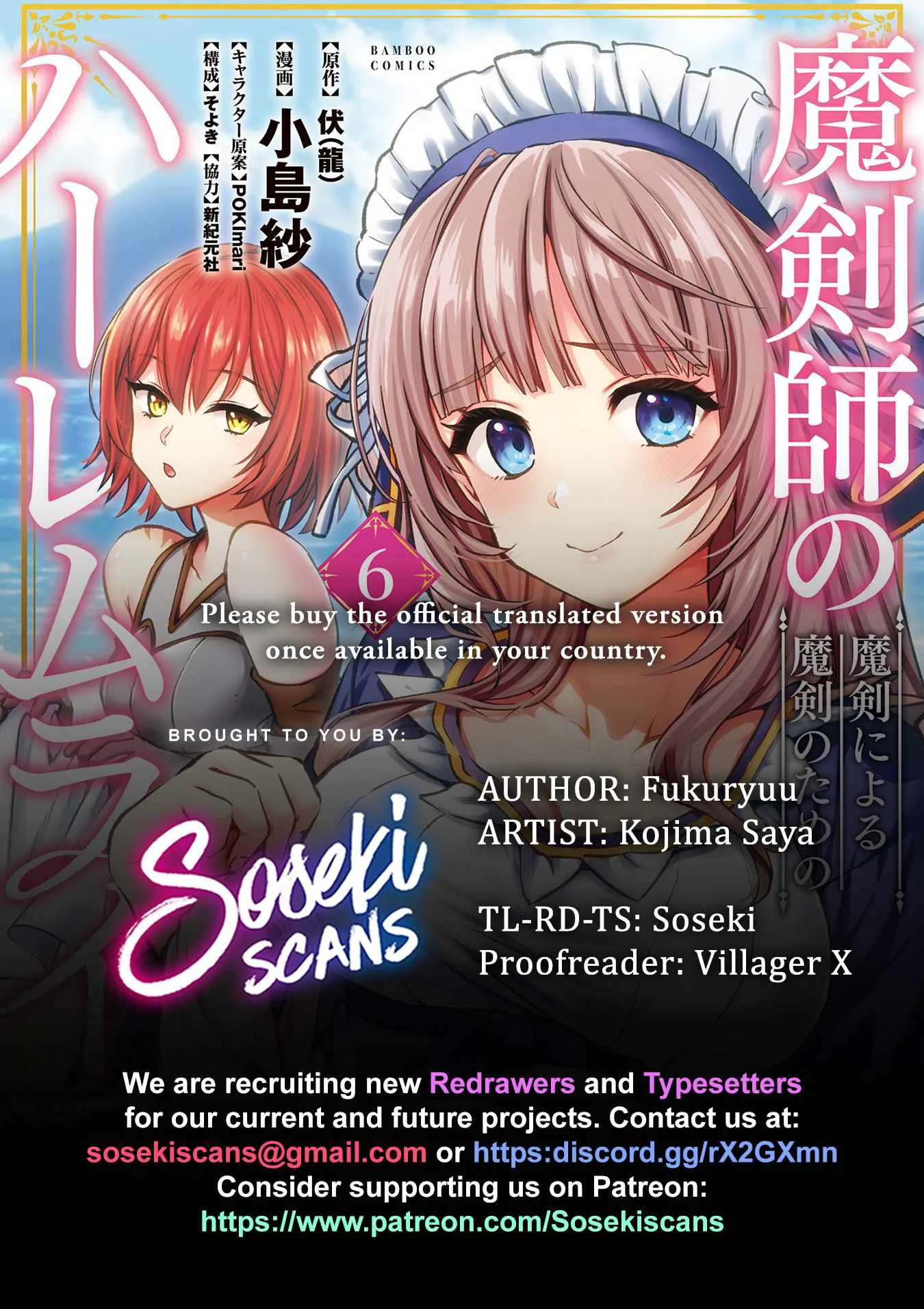 Makenshi no Maken Niyoru Maken no Tame no Harem Life Chapter 27.5 page 1