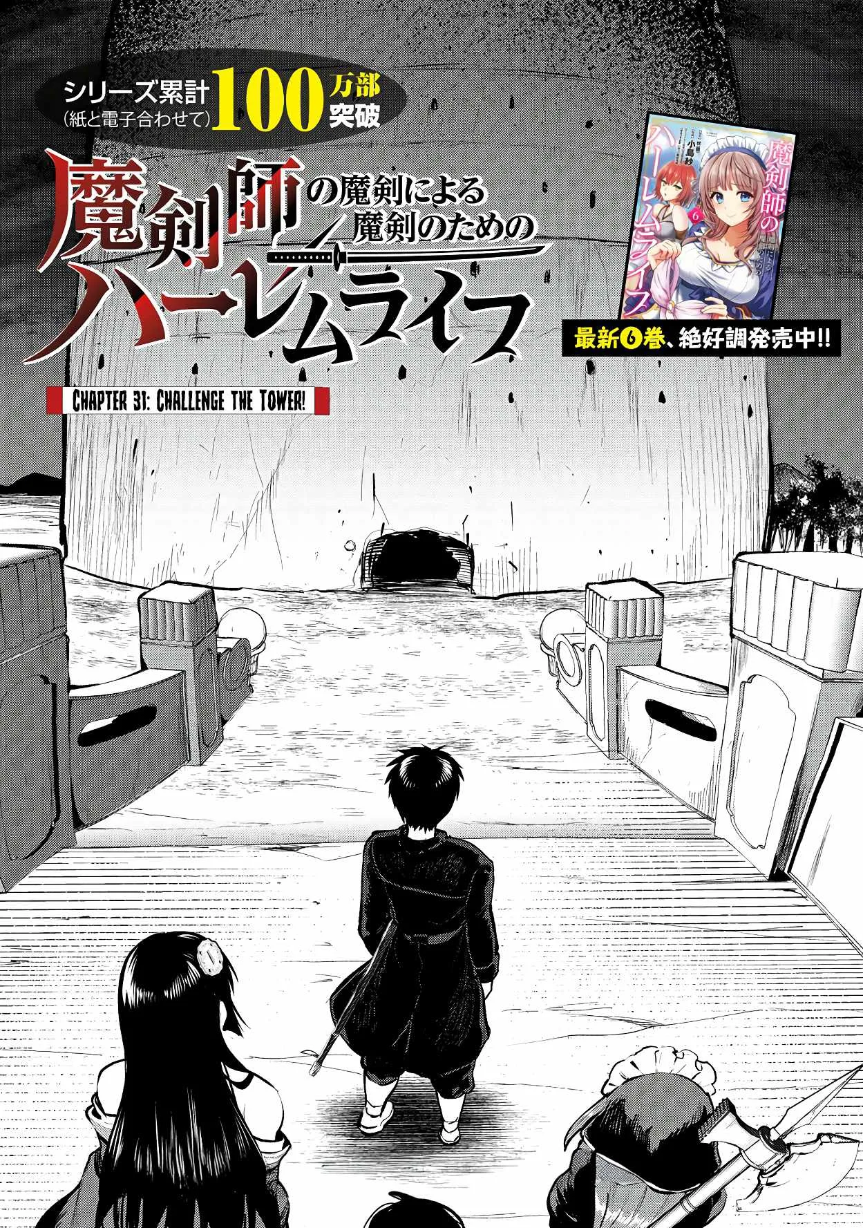 Makenshi no Maken Niyoru Maken no Tame no Harem Life Chapter 31 page 2