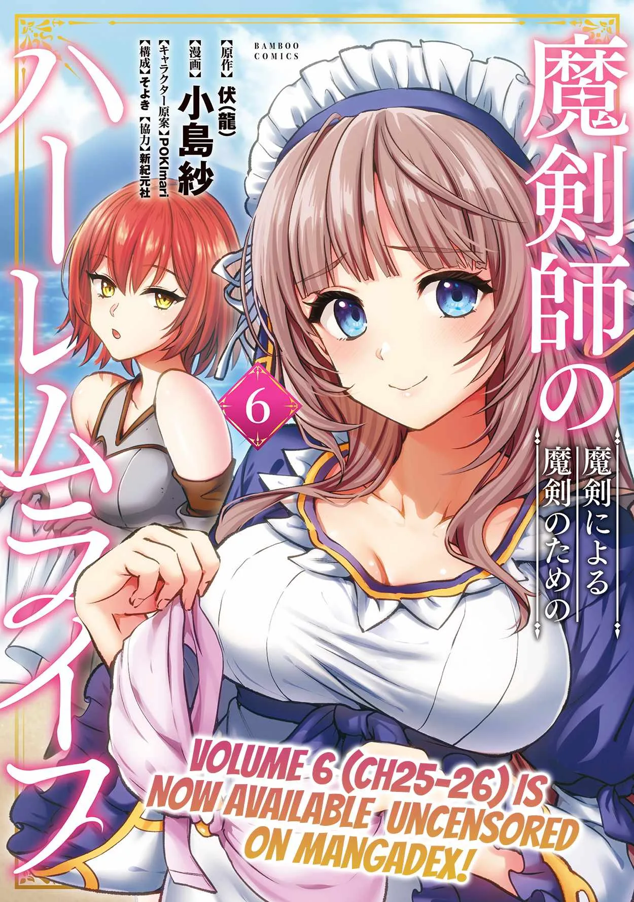 Makenshi no Maken Niyoru Maken no Tame no Harem Life Chapter 29 page 33