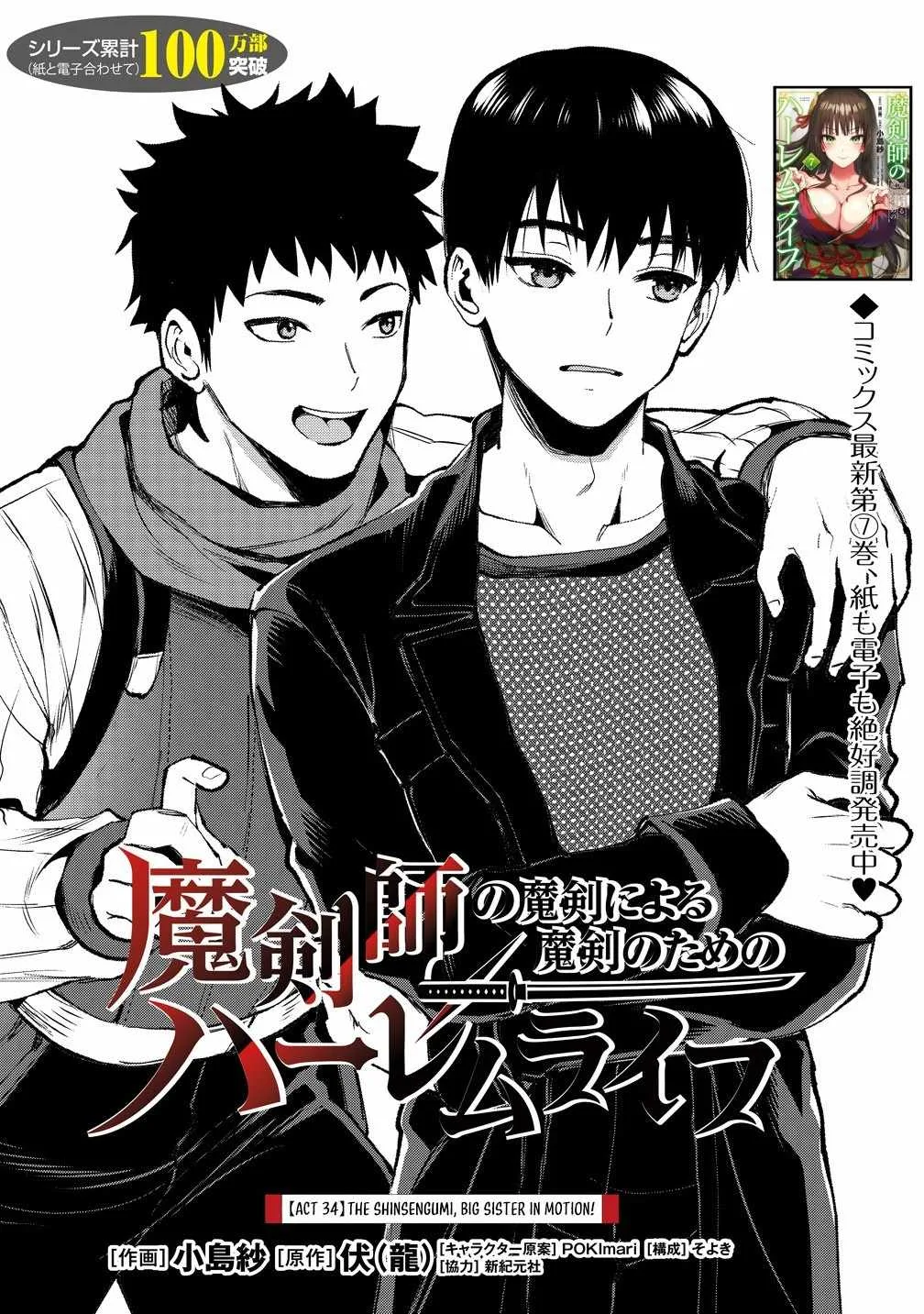 Makenshi no Maken Niyoru Maken no Tame no Harem Life Chapter 34 page 2