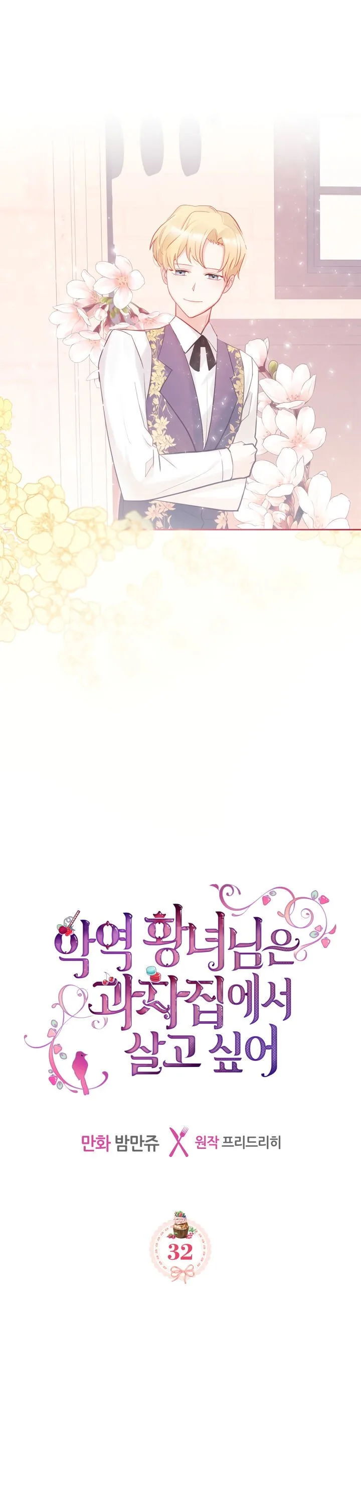 The Villainous Princess Wants to Live in a Gingerbread House Chapter 32 page 2