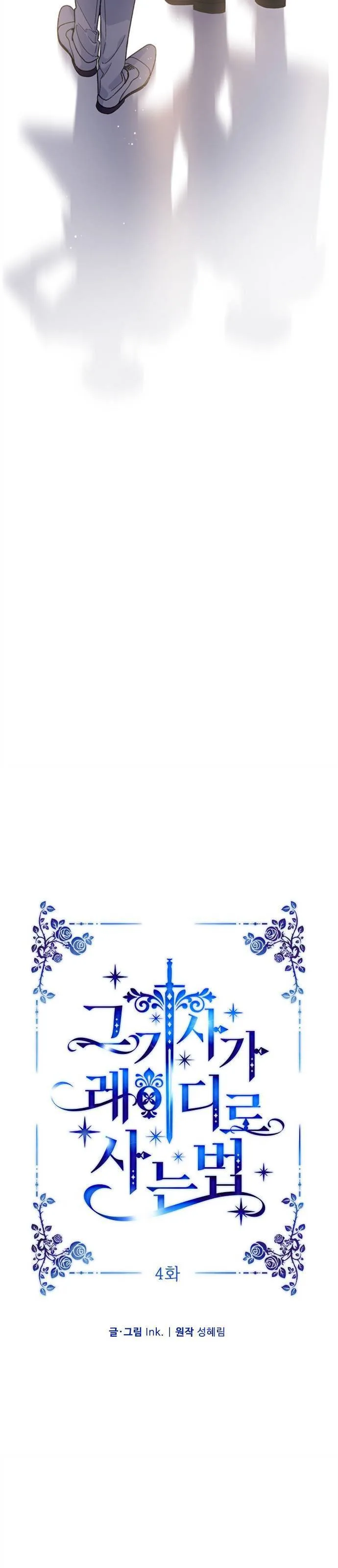 The Way That Knight Lives As a Lady Chapter 4 page 7