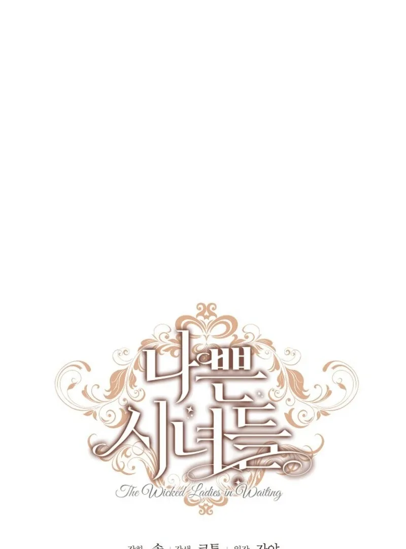 The Wicked Ladies in Waiting Chapter 55 page 20