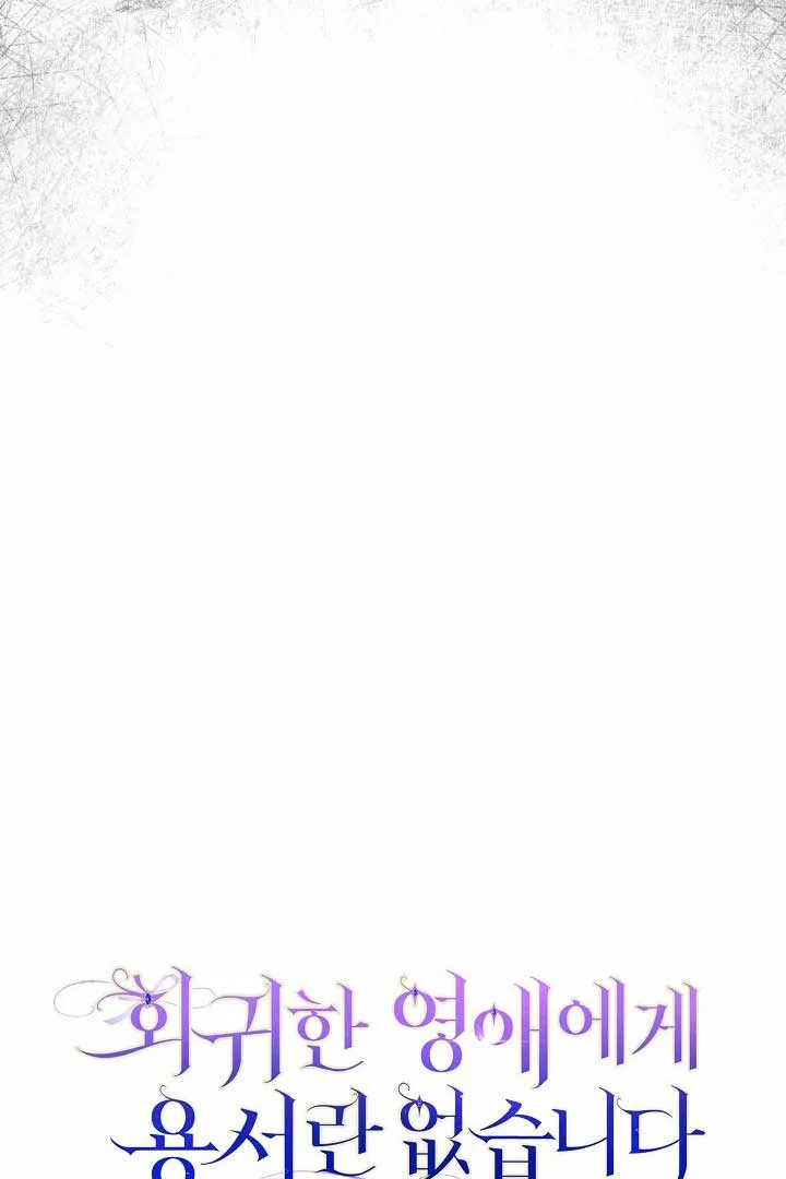 There is no forgiveness from the regressed lady Chapter 1 page 25