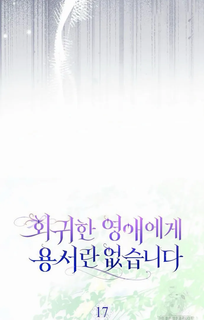 There is no forgiveness from the regressed lady Chapter 17 page 22