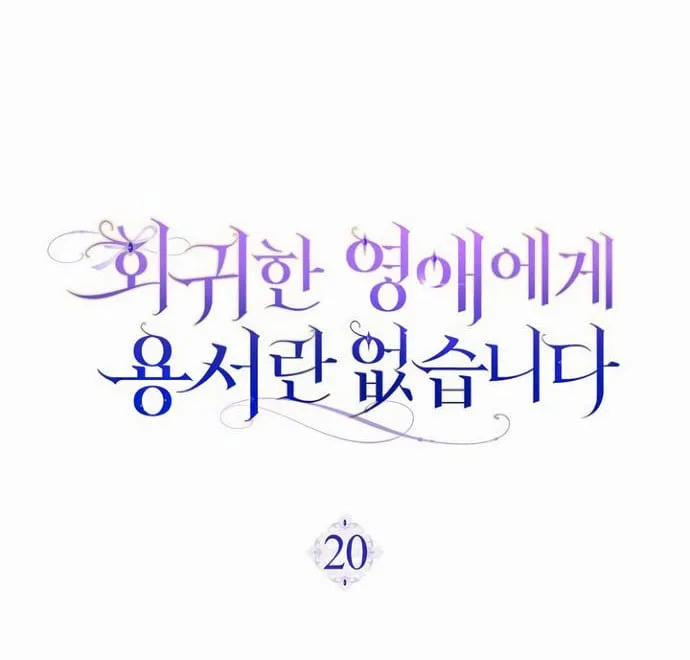 There is no forgiveness from the regressed lady Chapter 20 page 42