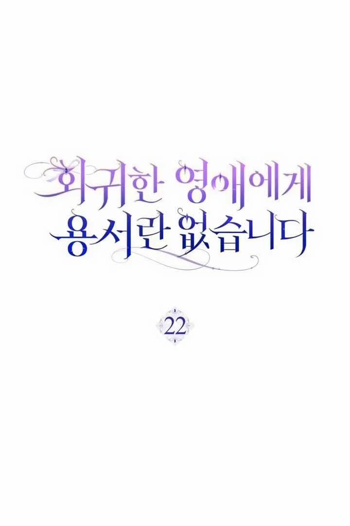 There is no forgiveness from the regressed lady Chapter 22 page 38