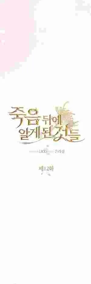 Things I Learned After Death Chapter 12 page 7