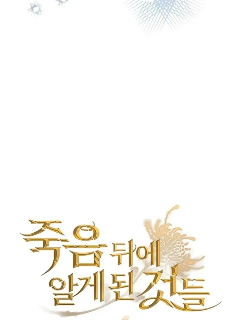 Things I Learned After Death Chapter 44 page 30