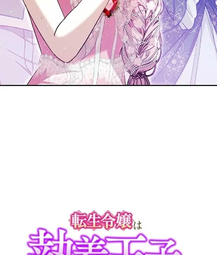This Reincarnated Countess Is Trying to Escape From Her Prince Chapter 7 page 28