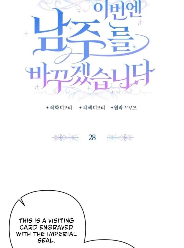 This Time I’ll Change My Husband Chapter 28 page 4