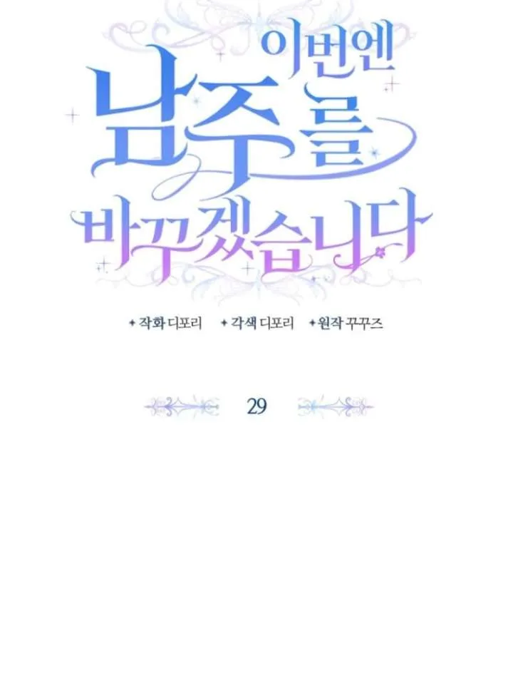 This Time I’ll Change My Husband Chapter 29 page 12