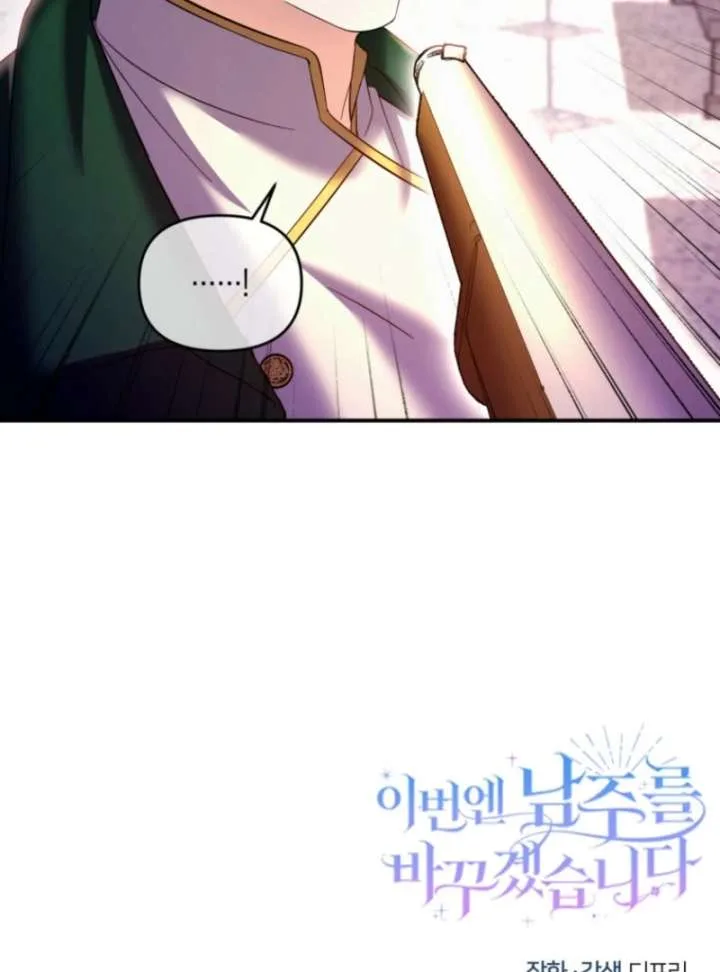 This Time I’ll Change My Husband Chapter 31 page 123